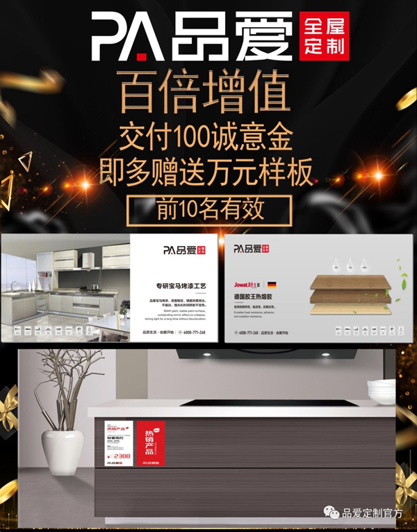 品爱全屋定制千万红利邀加盟 与您共襄盛举