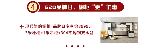 伊百丽全屋定制620品牌日钜惠盛典 开启崭新精致生活方式