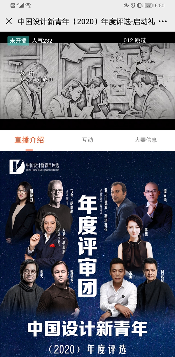 中国设计新青年（2020）年度评选 | 带你“云启动”，看大咖