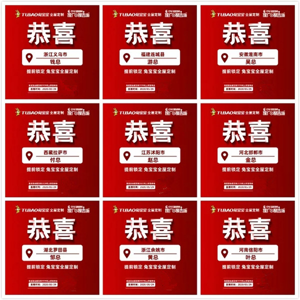 兔宝宝全屋定制线上招商大捷