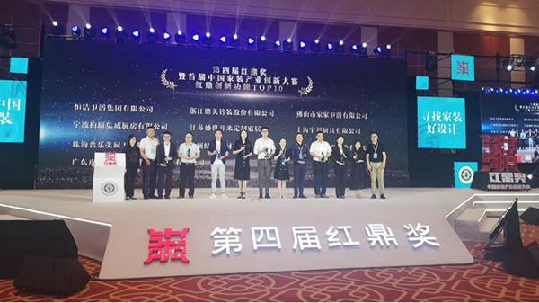 BORCCI柏厨荣膺红鼎奖暨中国家装产业创新大赛红鼎创新功能大奖