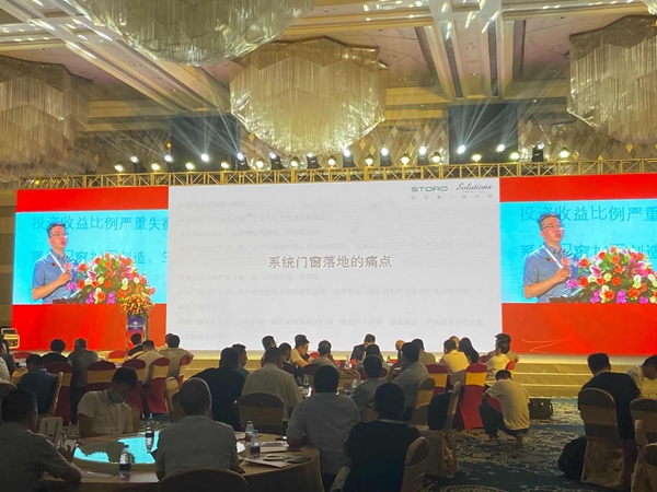 STORO斯特睿门窗系统受邀参加第三届中国建筑系统门窗年会