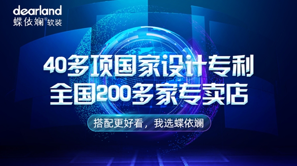 蝶依斓软装一周新签四店 靠的是数字化赋能