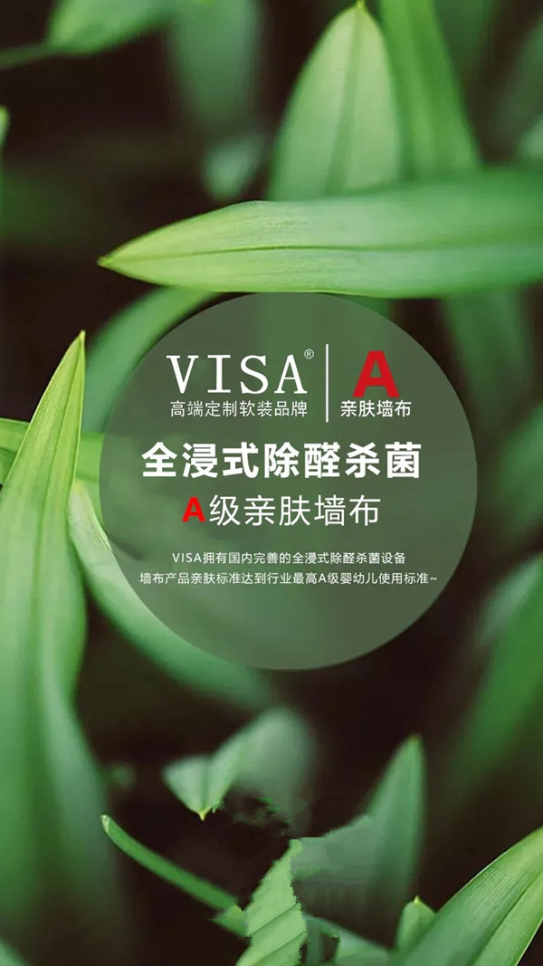 VISA高端定制软装品牌五月回顾 六月神秘惊喜震撼来袭