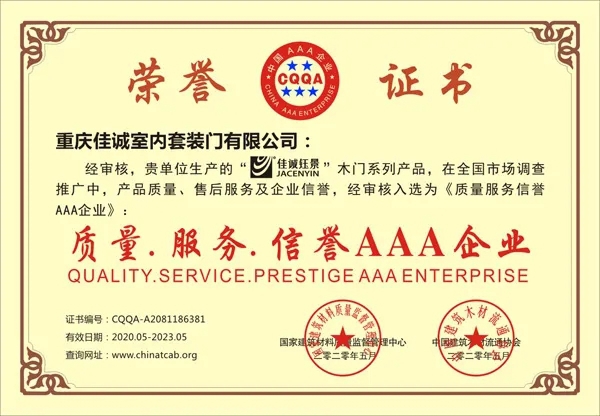 佳诚钰景木门荣获多项大奖 实至名归！