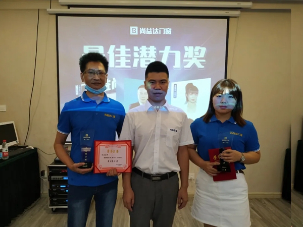 尚益达门窗2020年第一届区域交流会——南京站圆满举行
