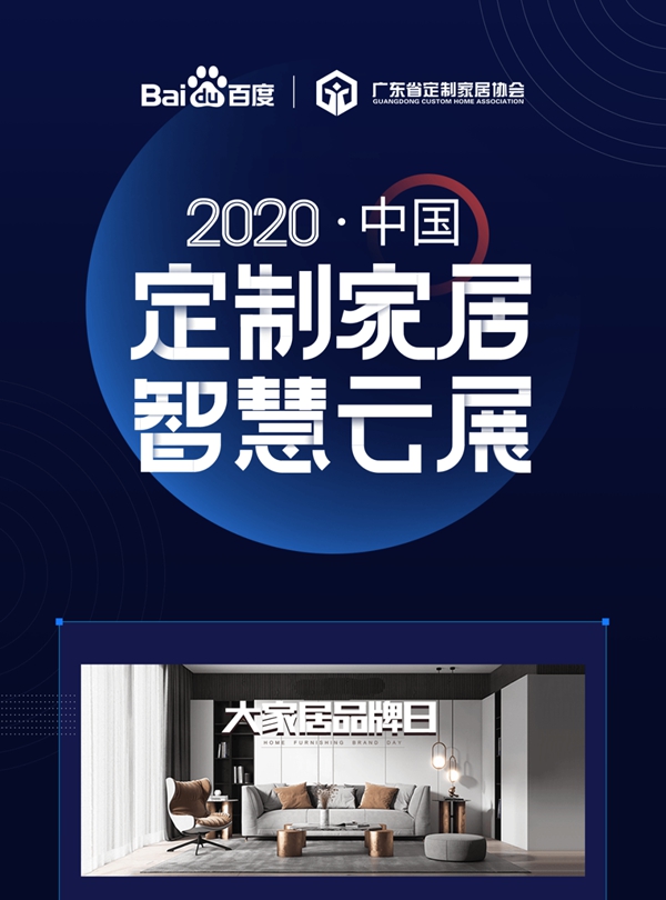 伊恋全屋定制首次进驻“2020中国定制家居智慧云展”