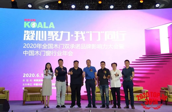 美心家美荣获木门行业盛典多项殊荣 美心家美荣获木门行业盛典多项殊荣