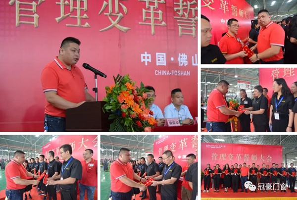 冠豪门窗2020管理变革誓师大会圆满落幕