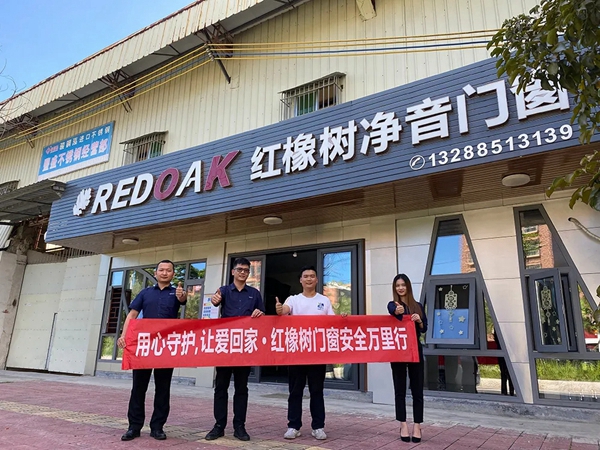 红橡树门窗第二期全国回访活动圆满收官