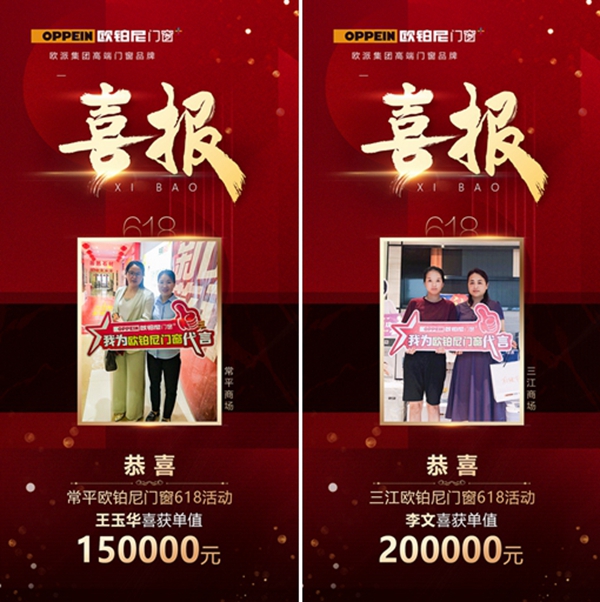 【新家必看攻略】欧铂尼门窗618·给利狂欢，家居焕新就趁现在！