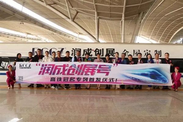 润成创展华中区分区营销中心正式落户武汉