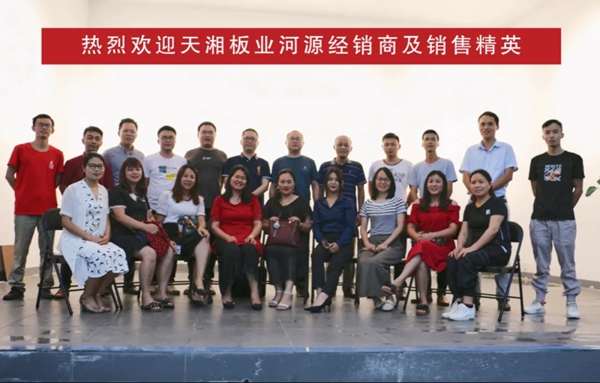 天湘板业河源销售精英培训会圆满召开