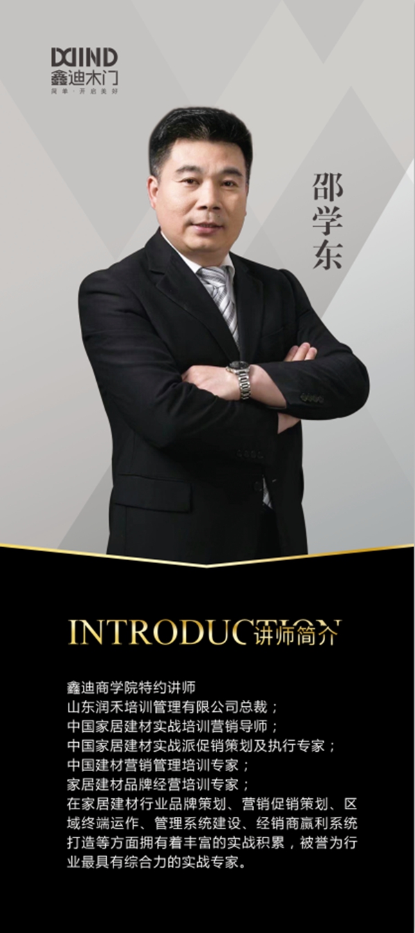 2020第十期鑫迪木门《店长运营管理班》圆满收官