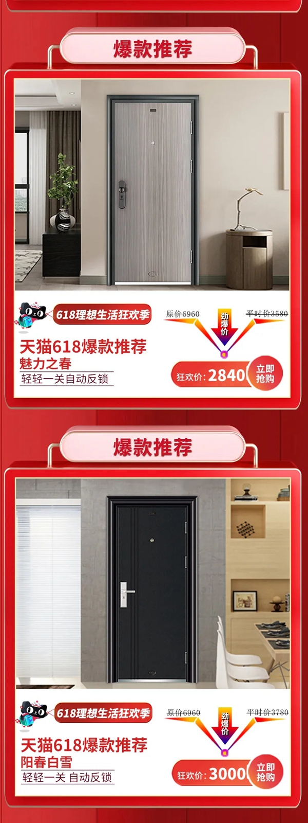 金凯德防盗门6.6超级品牌日联合天猫6.18开启理想生活狂欢季