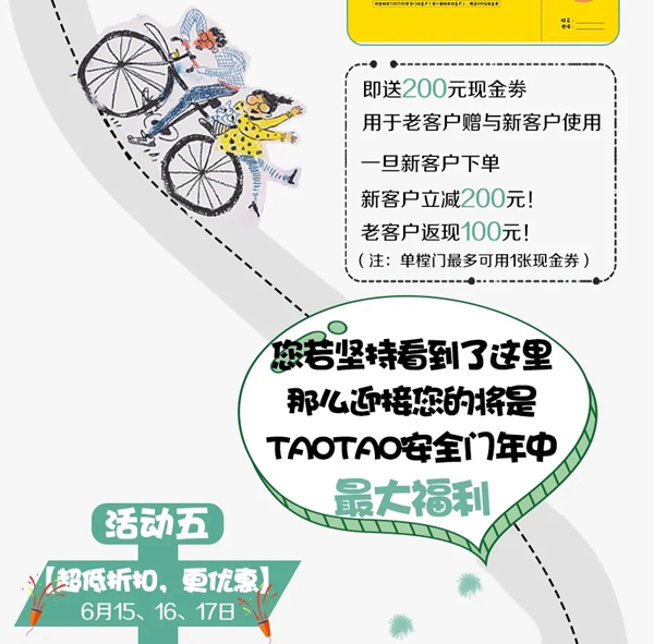 涛涛防盗门618年中盛典最强攻略