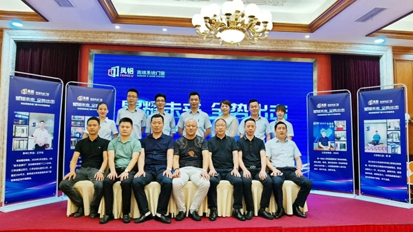 凤铝高端系统门窗2020财富峰会圆满落幕