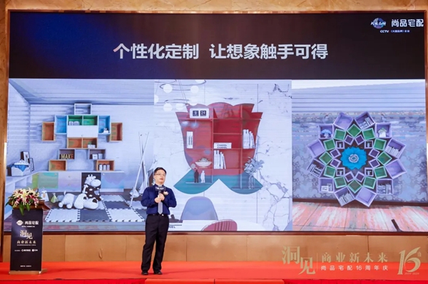 尚品宅配16周年秦朔大课 创新有未来商业无终局