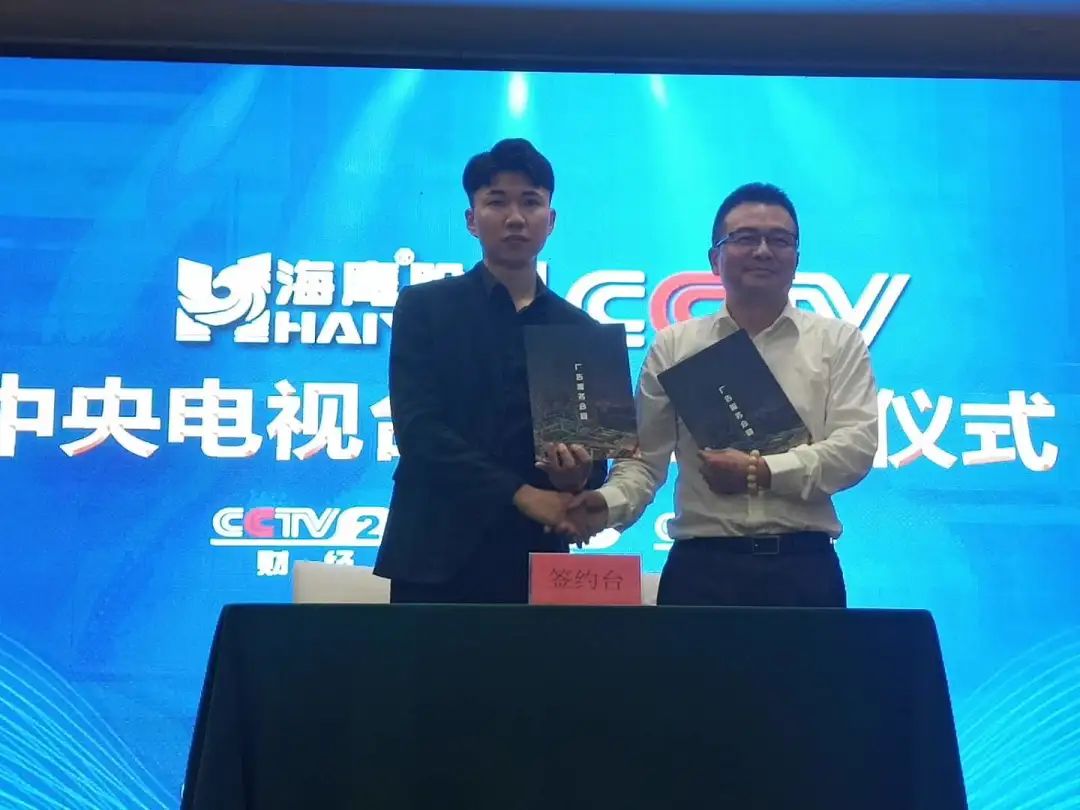 海鹰股份携手央视CCTV 举行签约仪式