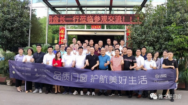 雅之轩门窗迎接广东门窗协会莅临参观交流