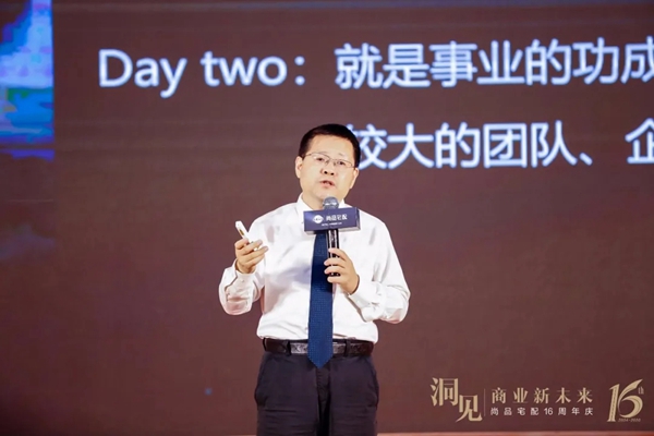 尚品宅配16周年秦朔大课 创新有未来商业无终局