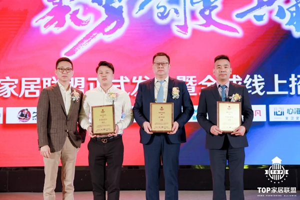 皇派门窗:TOP家居联盟正式发布 | 一场高峰论坛掀起中国泛家居行业新的发展浪潮
