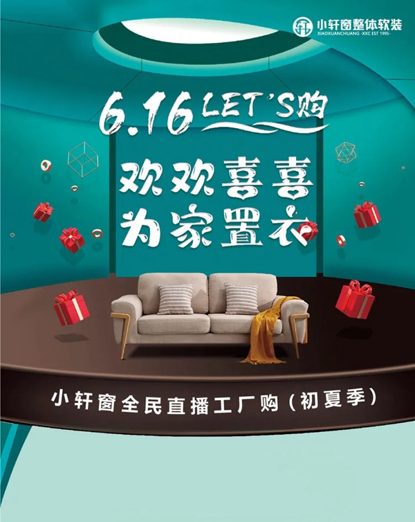 小轩窗窗帘年中大促捡漏倒计时 6.16一起为家置衣