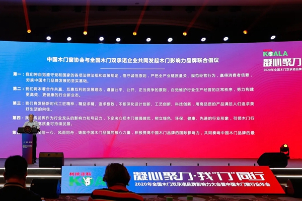 和玺木门连续十六年荣膺“中国木门30强”