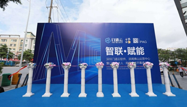 赋能终端，智联未来｜深圳门道云软件、派阁佛山运营中心暨门窗技术人·南下会馆开幕典礼圆满举办