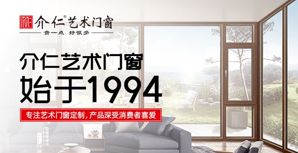 2020门窗经销商大调查丨介仁艺术门窗参加活动，期待您为TA助力加油！