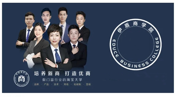 伊盾门窗全新品牌官网重磅上线 全面推动品牌升级
