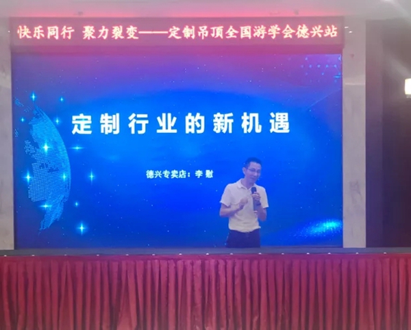 宝仕龙集成吊顶全国游学会江西德兴站圆满结束