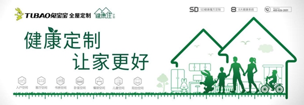 兔宝宝全屋定制6月18日品牌发布会成功落幕