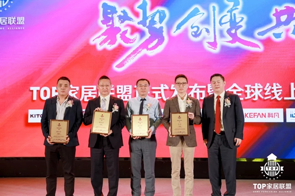 皇派门窗:TOP家居联盟正式发布 | 一场高峰论坛掀起中国泛家居行业新的发展浪潮
