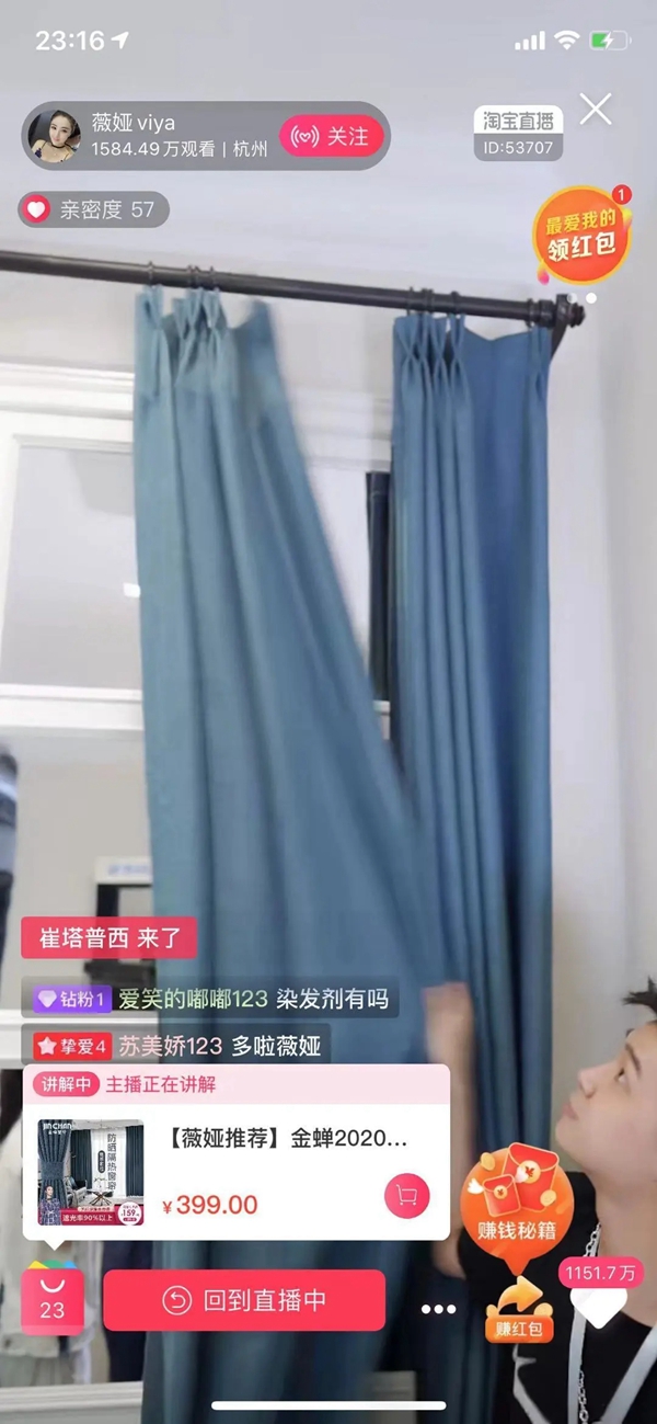 金蝉布艺与薇娅联合开展首场主播带货合作