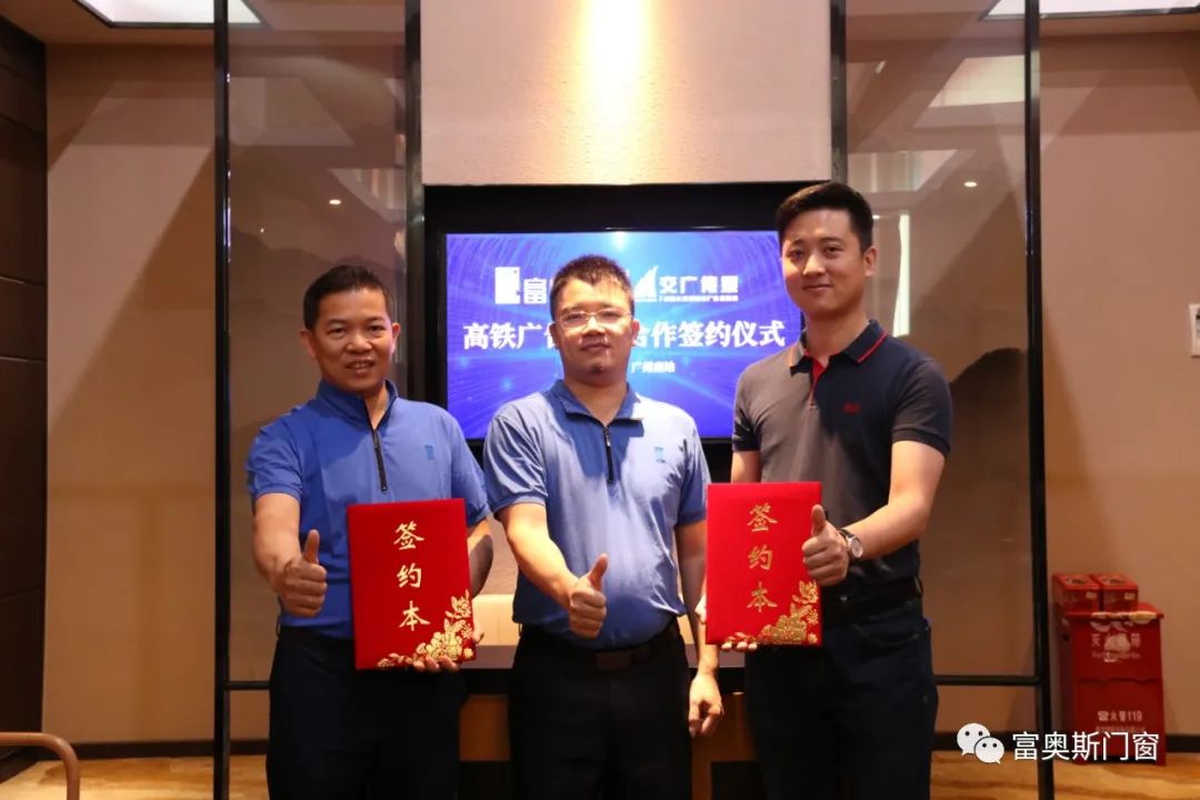 富奥斯门窗携手高铁传媒 举行签约仪式