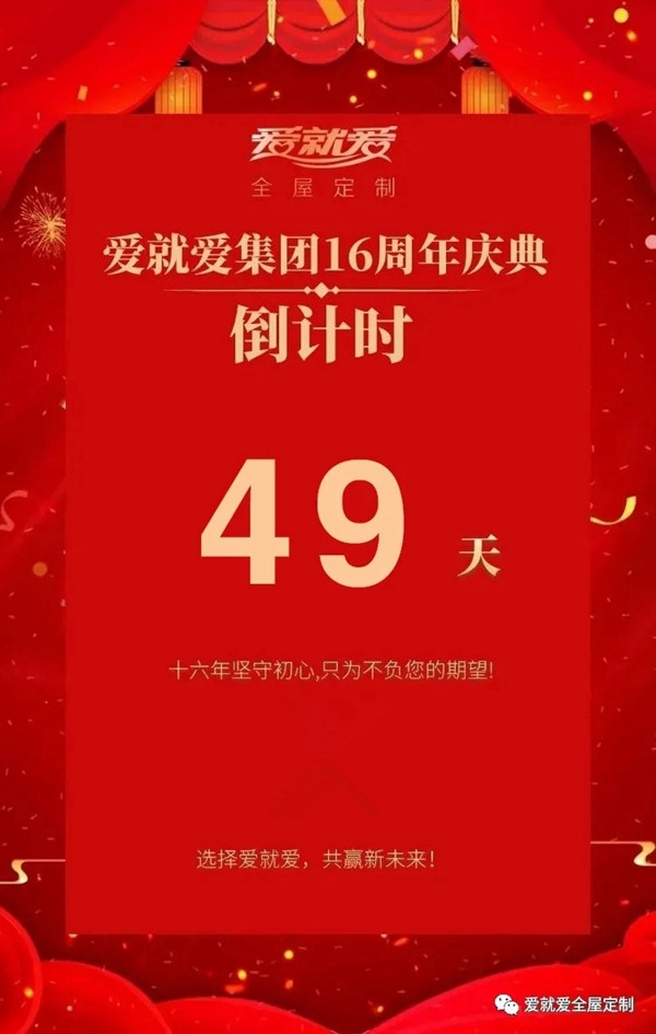 爱就爱全屋定制诚邀安徽肥西陈总和安徽霍邱胡总莅临参加16周年庆典
