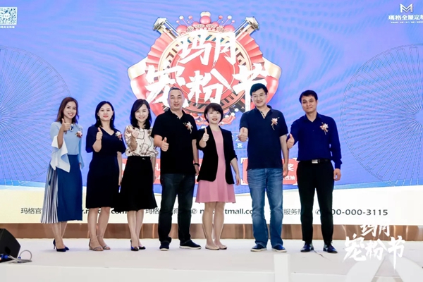 玛格全屋定制老客户感恩暨年中钜惠盛典盛大启幕