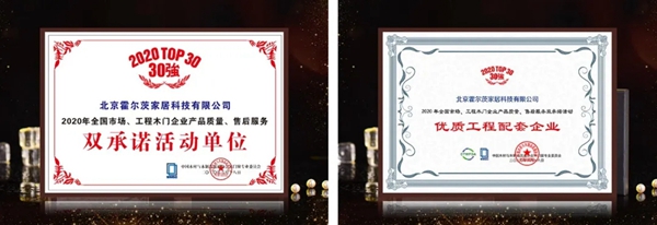 霍尔茨木门连续16年荣获“双承诺活动单位”称号