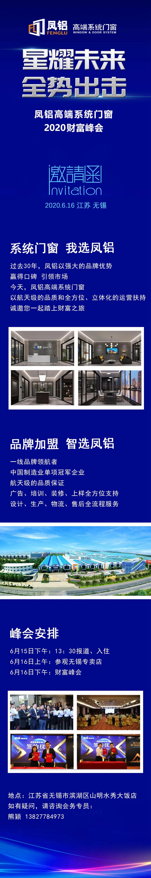 凤铝高端系统门窗2020财富峰会 6月16日与您相约无锡