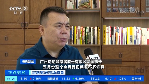 诗尼曼再上央视！作为企业代表透析定制家居产业疫后复苏