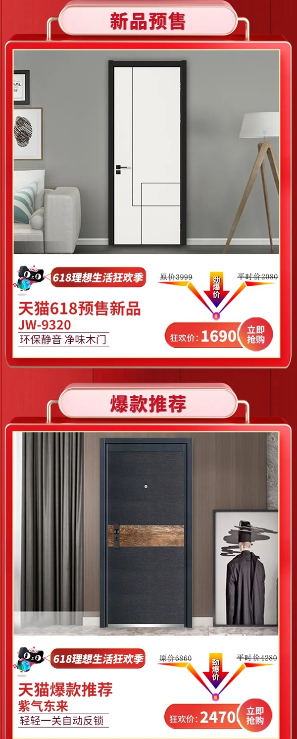 金凯德防盗门6.6超级品牌日联合天猫6.18开启理想生活狂欢季