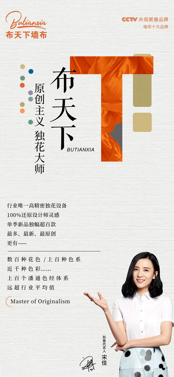 布天下墙布品牌定位焕新 新品预告全球首发