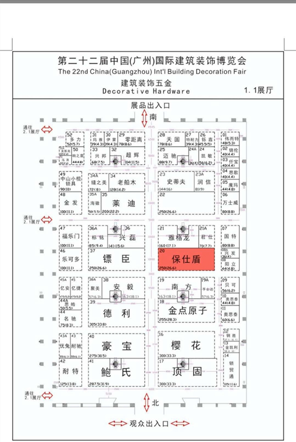 保仕盾智能锁与您相约建博会------共同开启财富之门