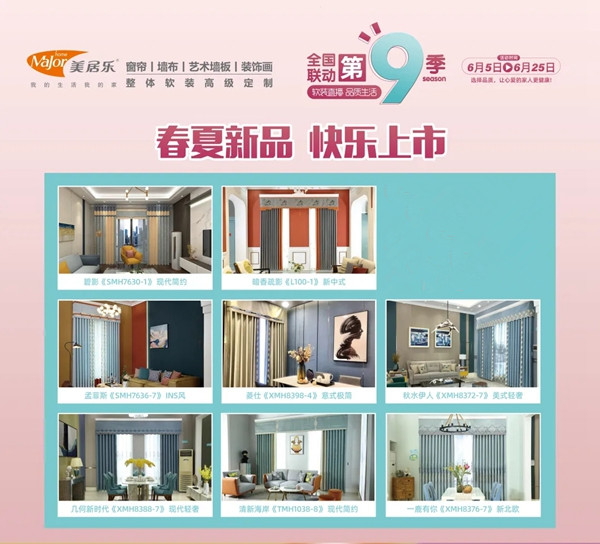 美居乐整体软装全国联动第9季火热来袭