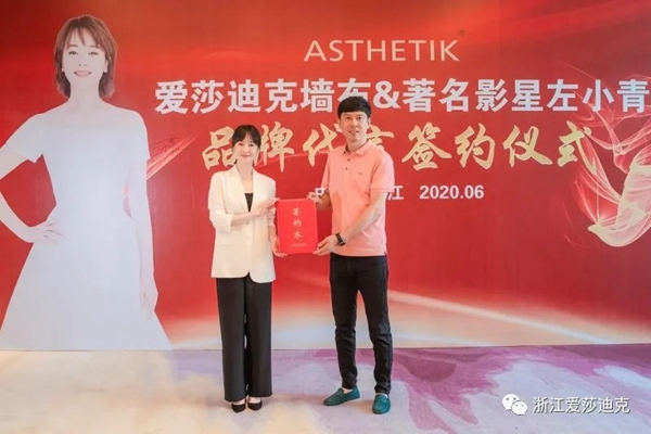 爱莎迪克墙布携手左小青 共创品牌新里程碑