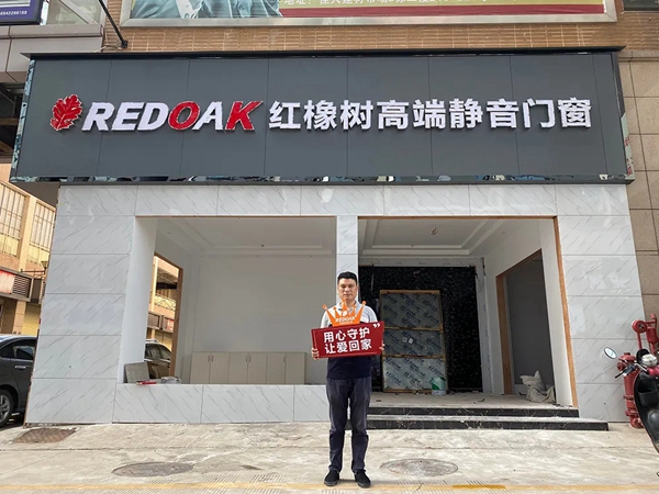 红橡树门窗第二期全国回访活动圆满收官 红橡树门窗第二期全国回访活动圆满收官