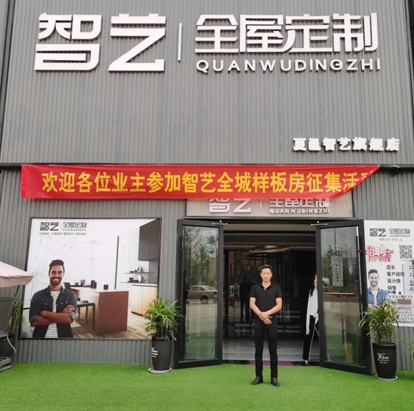 智艺全屋定制河南夏邑经销商孙凯：全力以赴，展望未来！