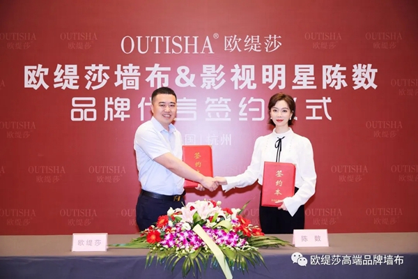 欧缇莎墙布2020年携手气质女神陈数 品牌形象全面升级