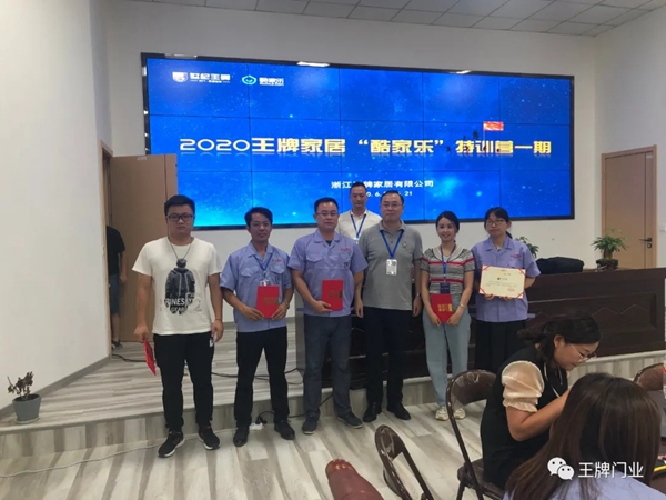 世纪王牌木门“酷家乐”特训营一期开课